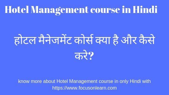 hotel management course in Hindi.
