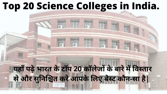 Top 20 Science Colleges in India, Hindi