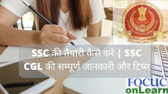 SSC ki taiyari kaise kare