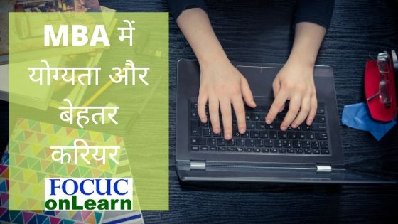 MBA क्या है | MBA In Hindi