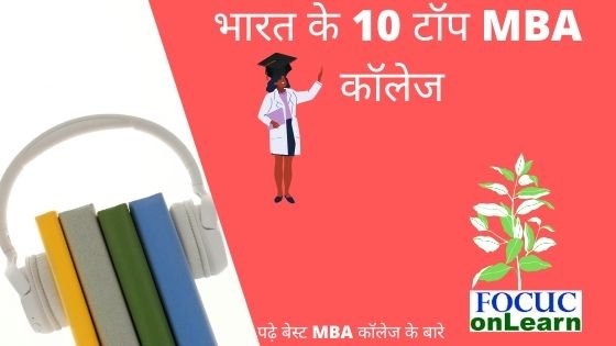 Best MBA College In India In Hindi