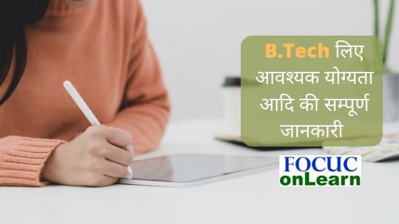 B.Tech in hindi