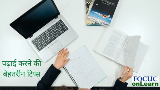 Study in Hindi