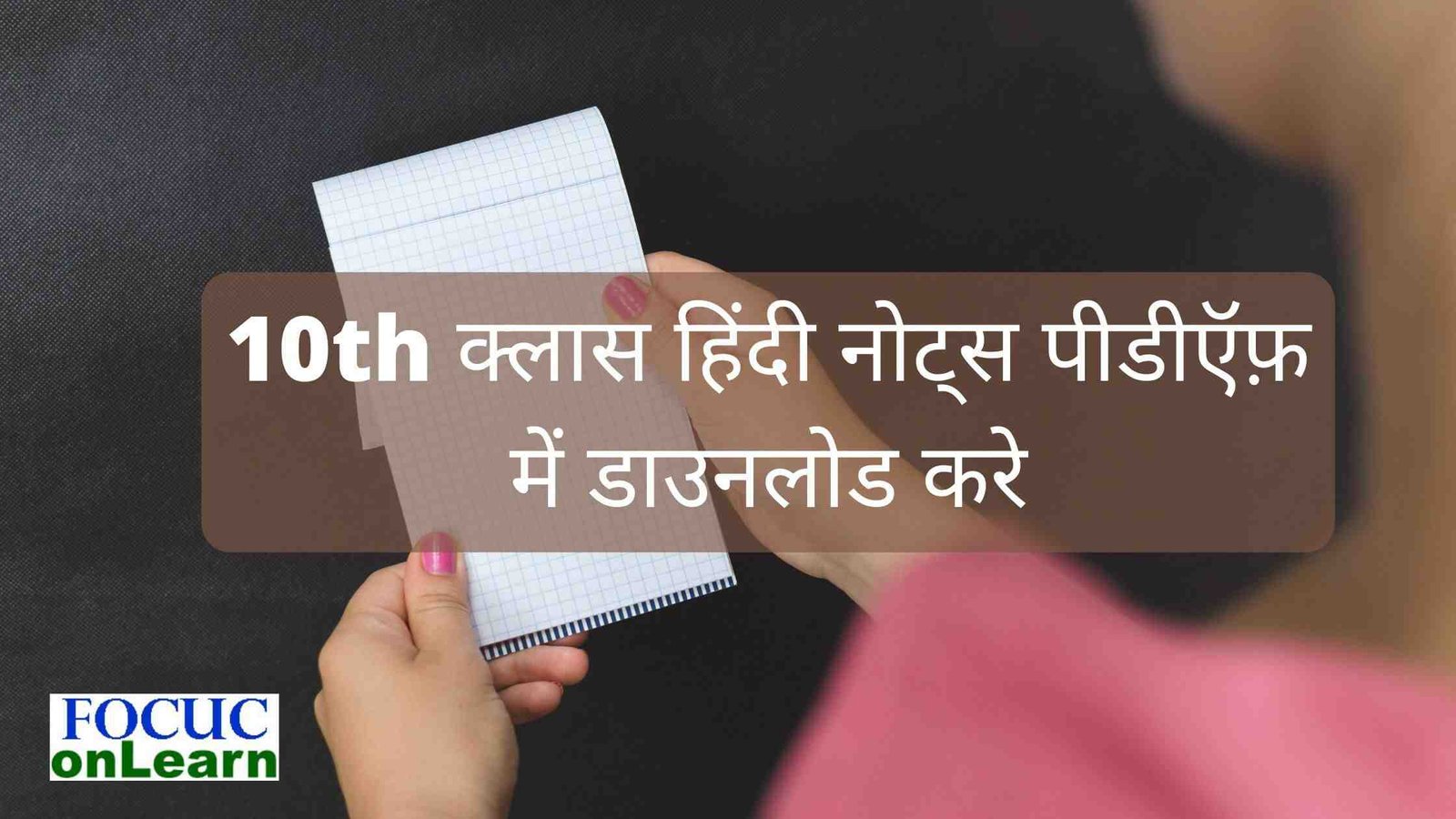 Class 10 Hindi Notes