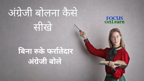English kaise sikhe.