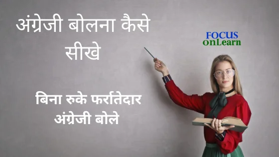 English kaise sikhe.