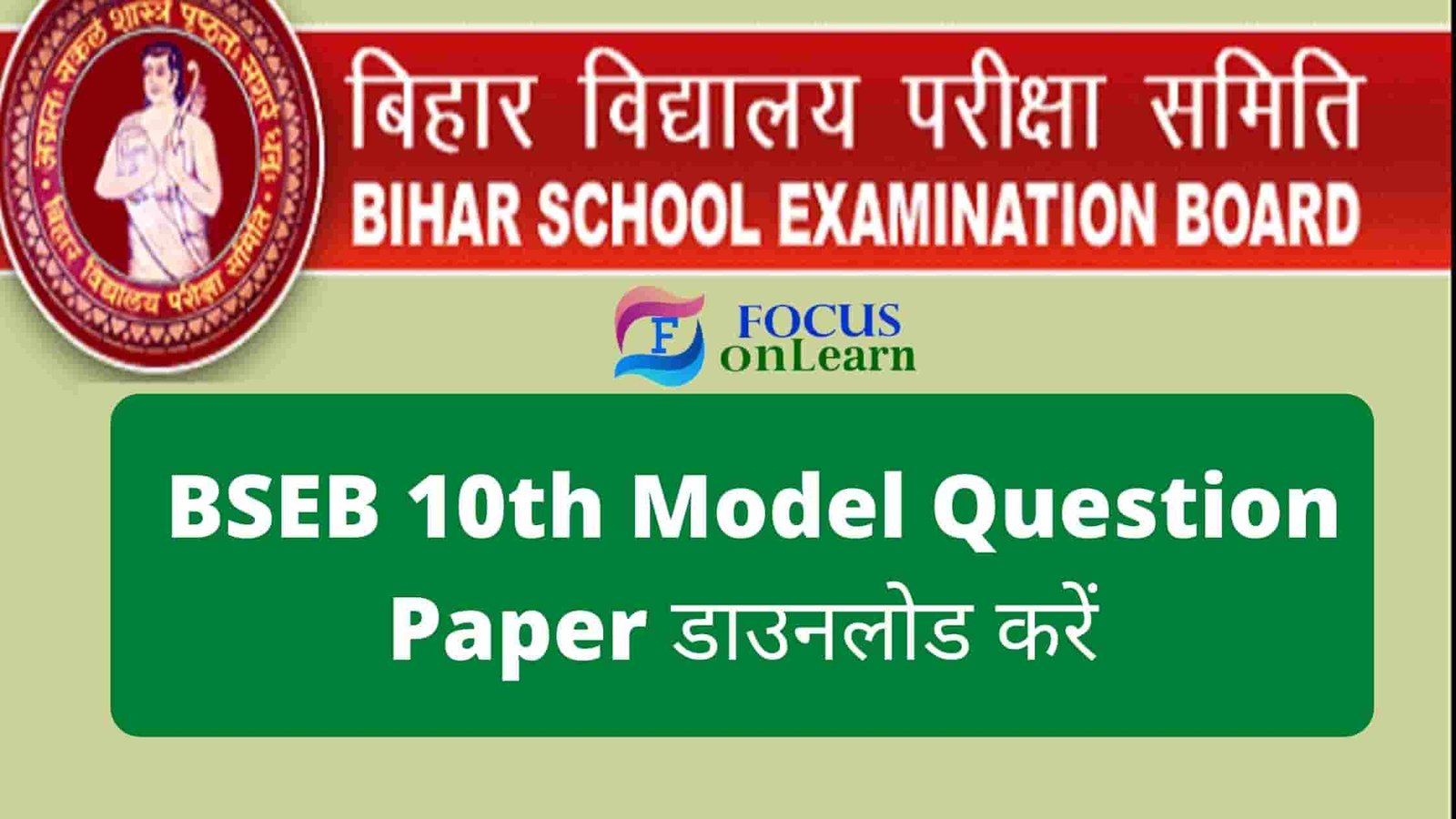 BSEB 10th Model Paper