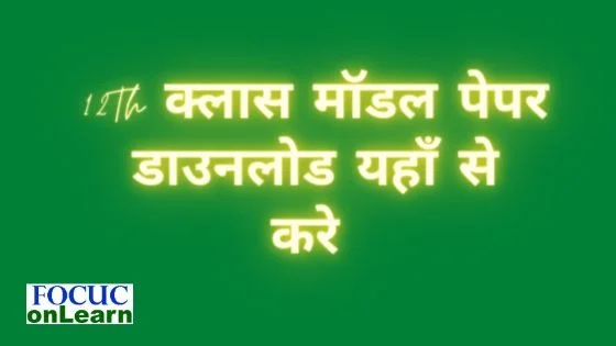 Class 12th Model Paper in Hindi