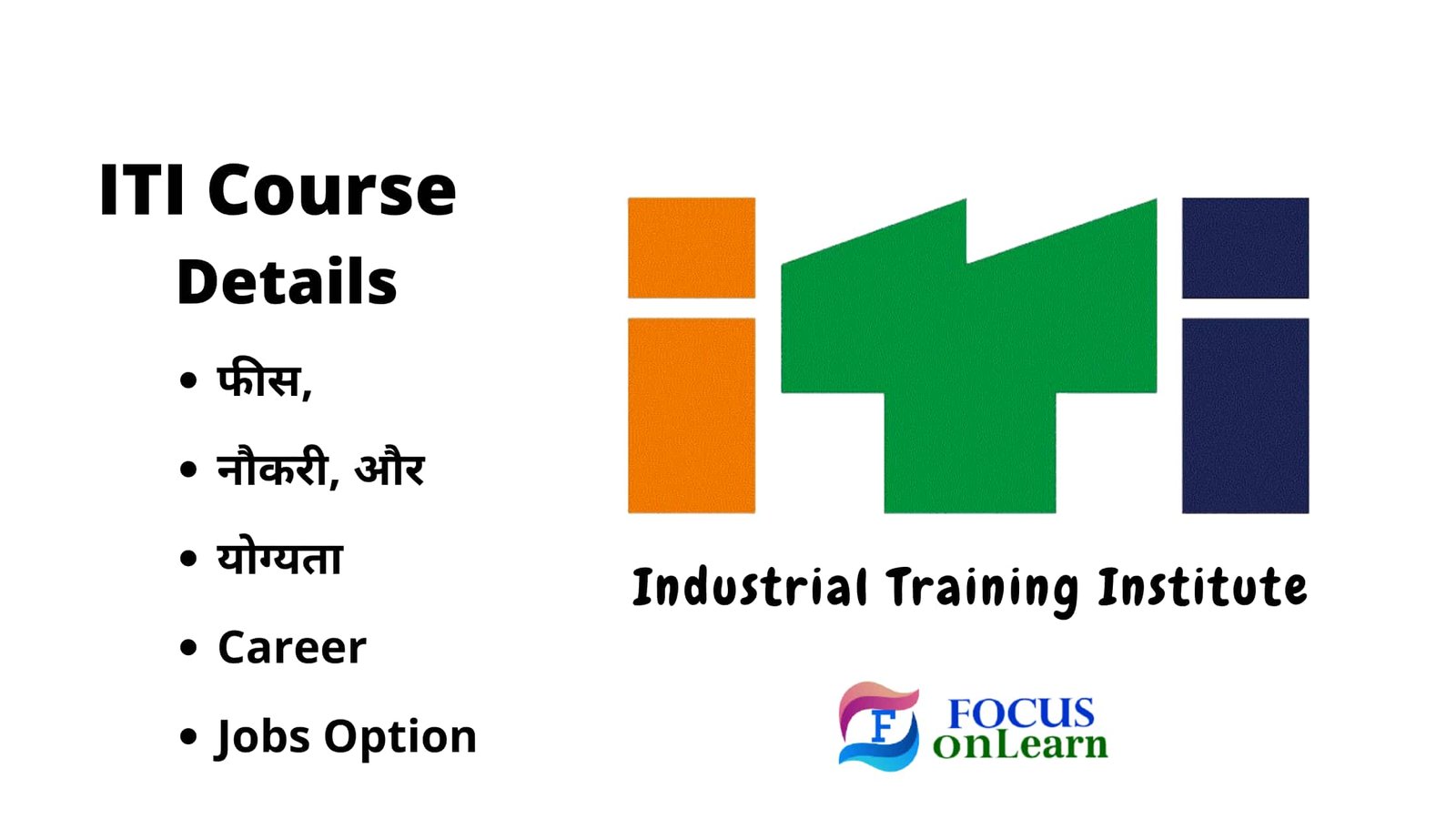 ITI kya hai