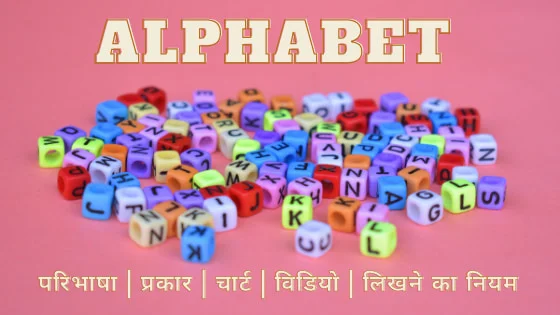 Alphabet details in Hindi