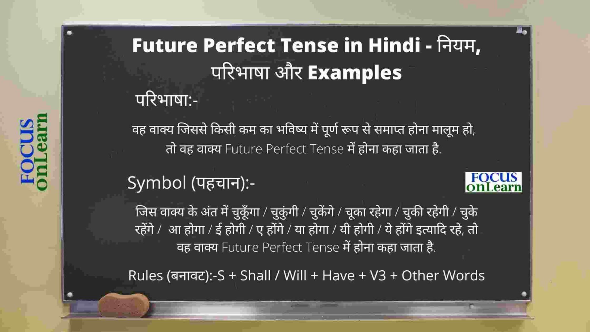 future-perfect-tense-in-hindi-examples