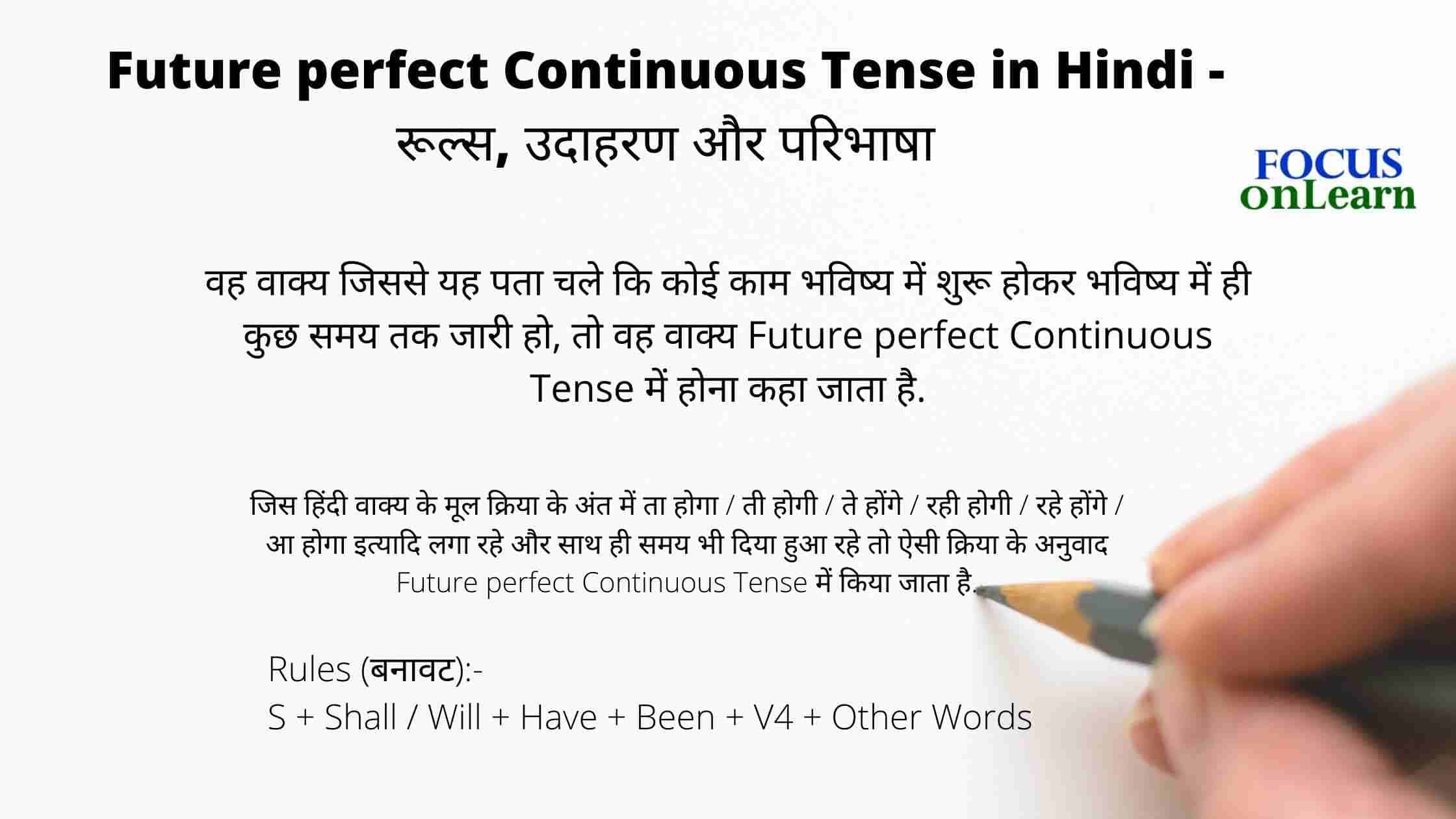 Future Perfect Continuous Tense In Hindi - रूल्स, उदाहरण और परिभाषा