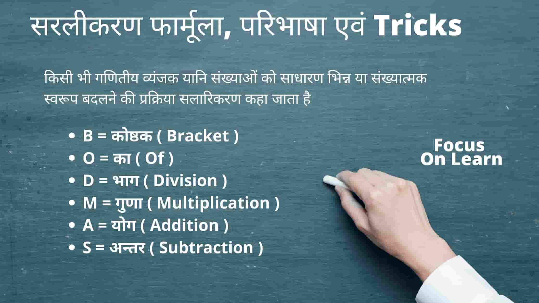 Simplification in Hindi