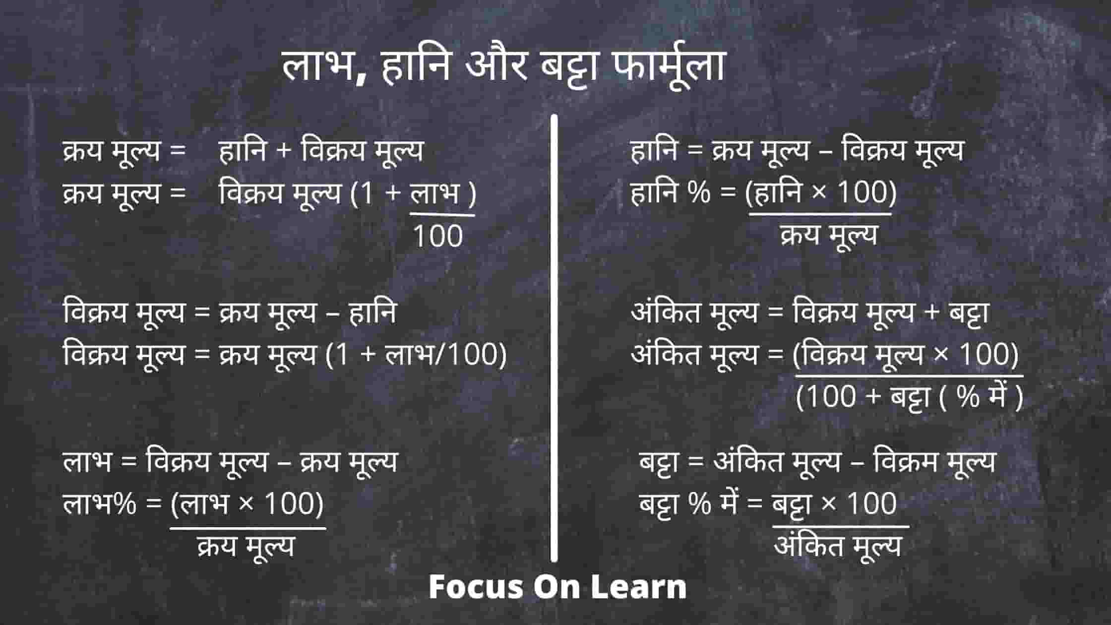 profit and loss formula in Hindi
