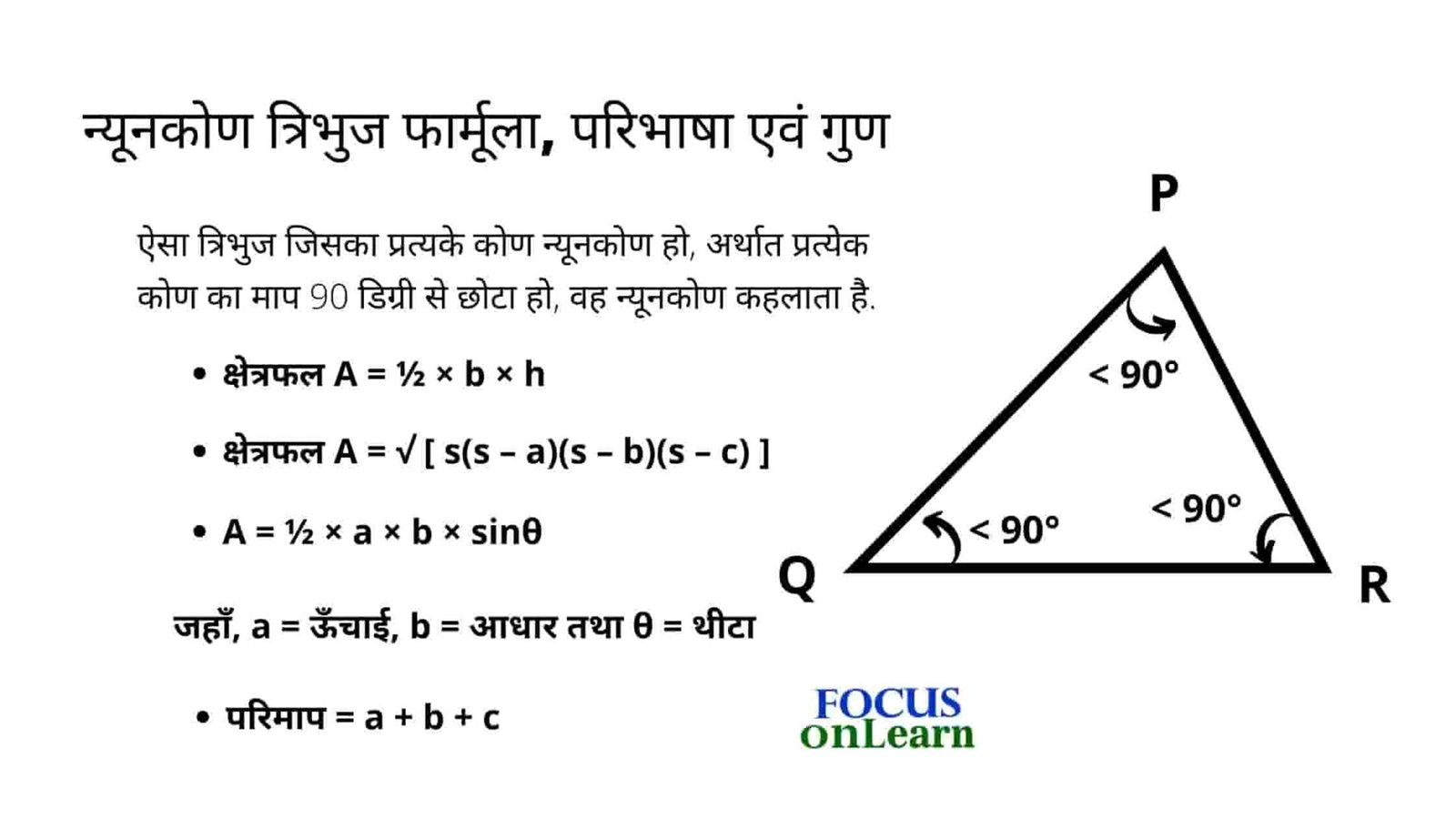 न्यूनकोण त्रिभुज की परिभाषा एवं गुण Acute Angle Triangle in Hindi