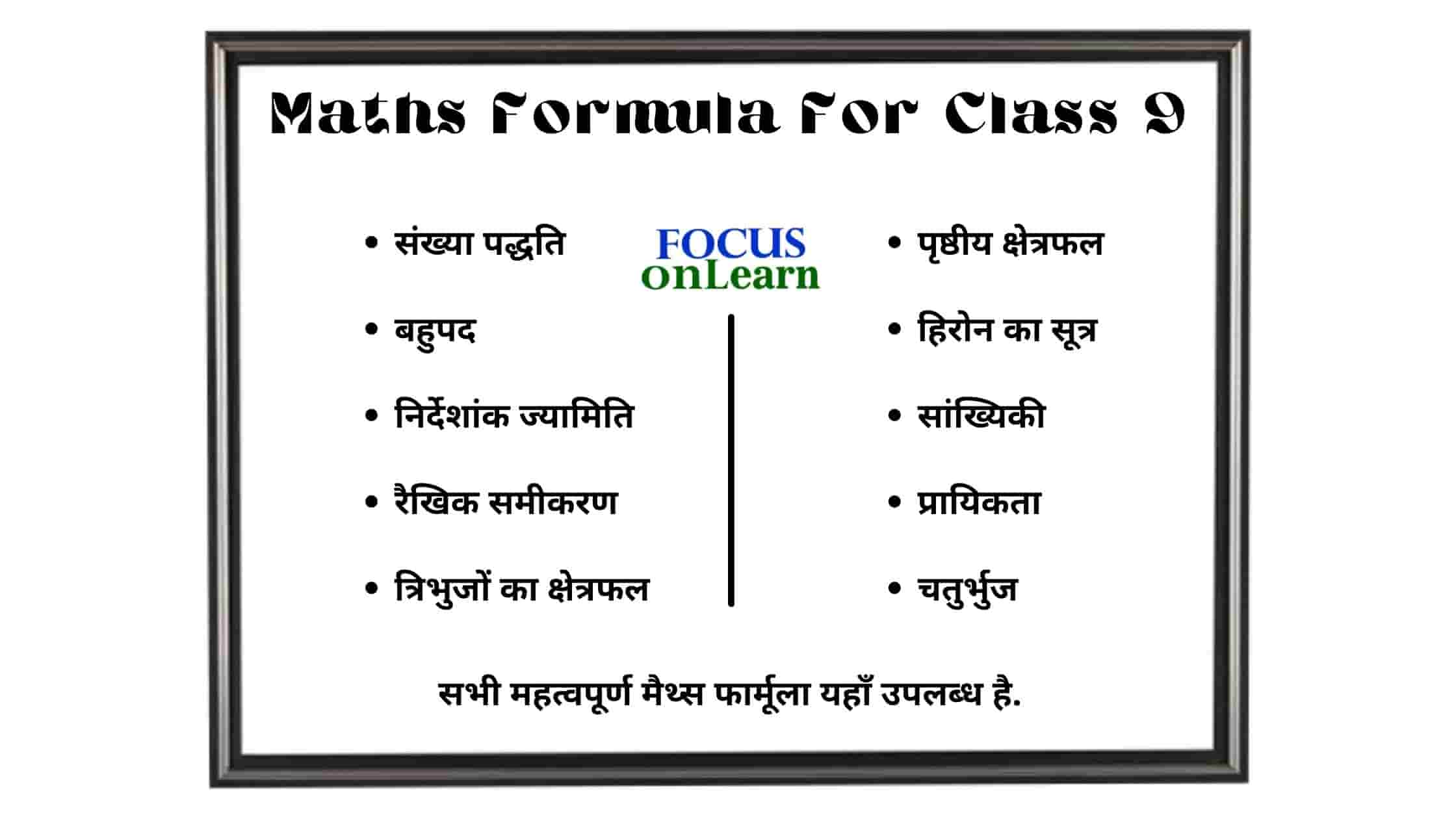 Maths Formula For Class 9 in Hindi