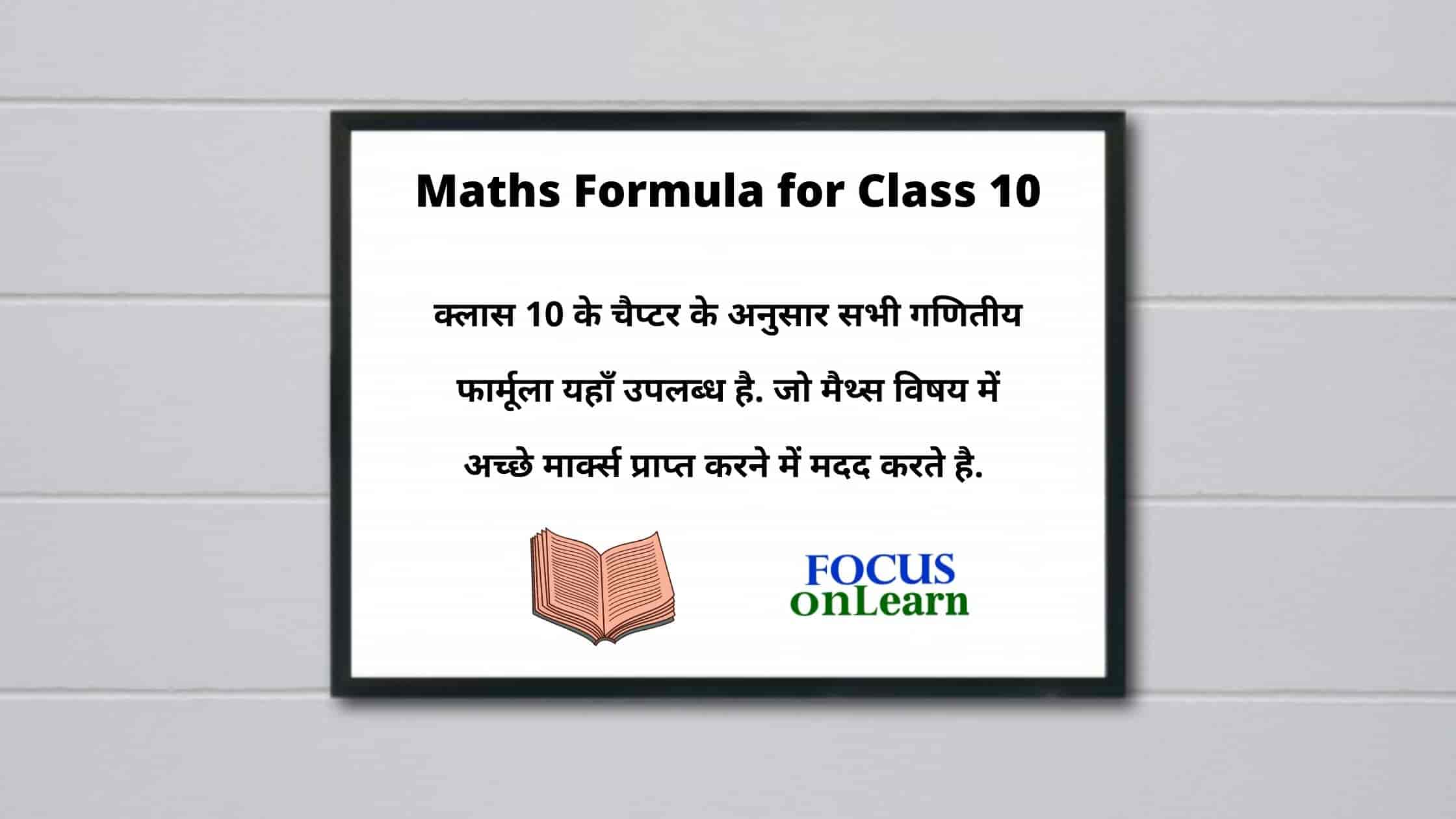 Maths Formula for Class 10 in Hindi