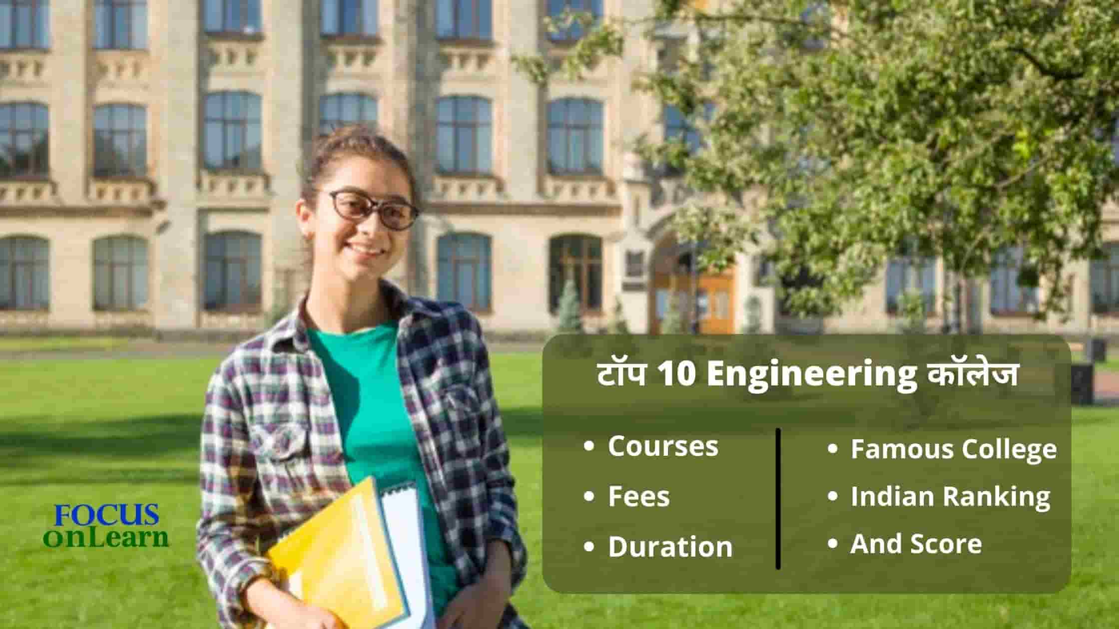 Top Engineering colleges in India