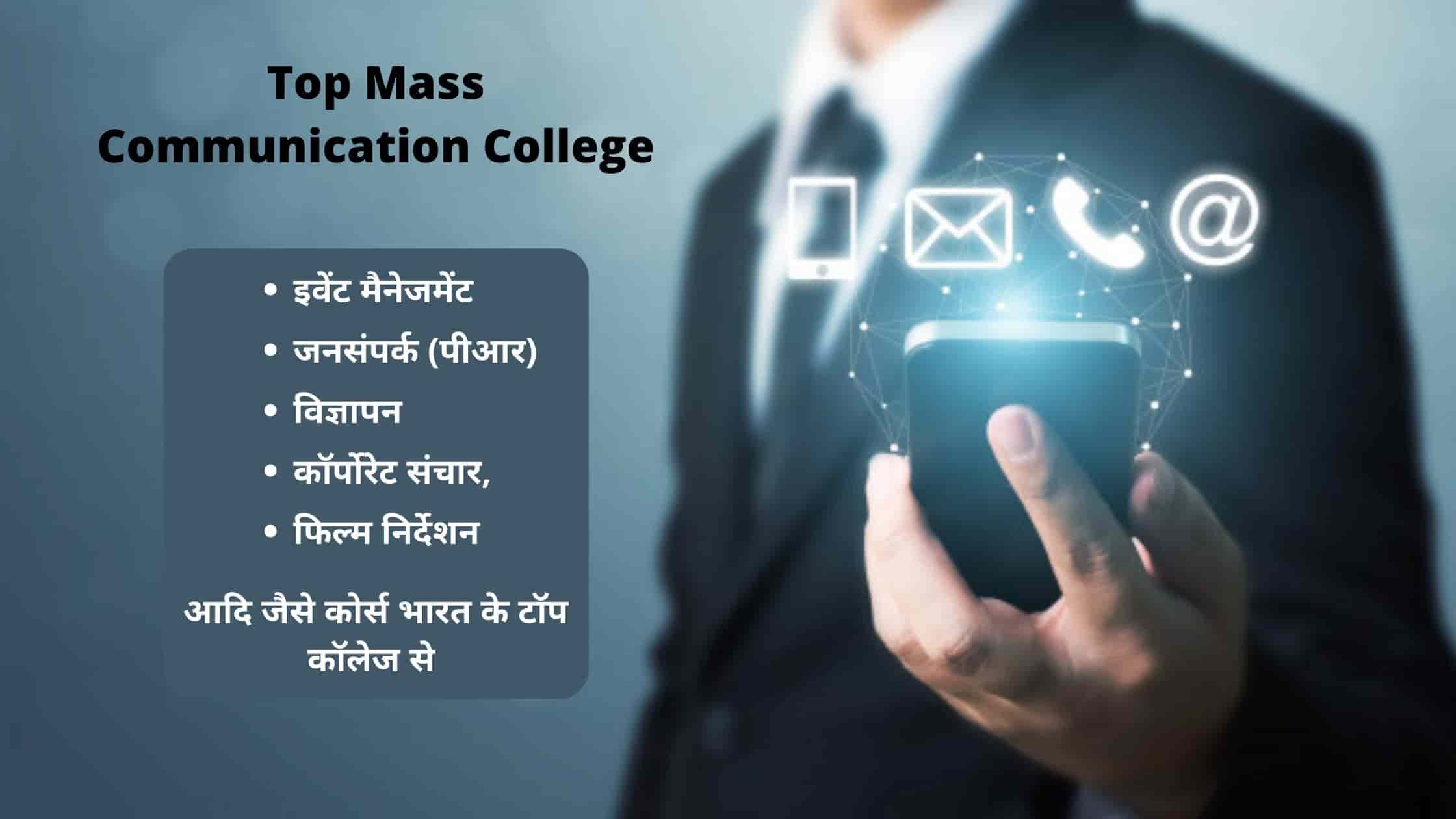 Top Mass Communication College in India