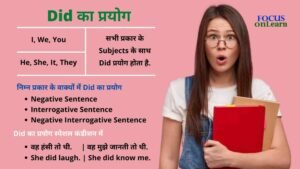 Did का प्रयोग, रूल्स और उदाहरण: Did ka Use in Hindi