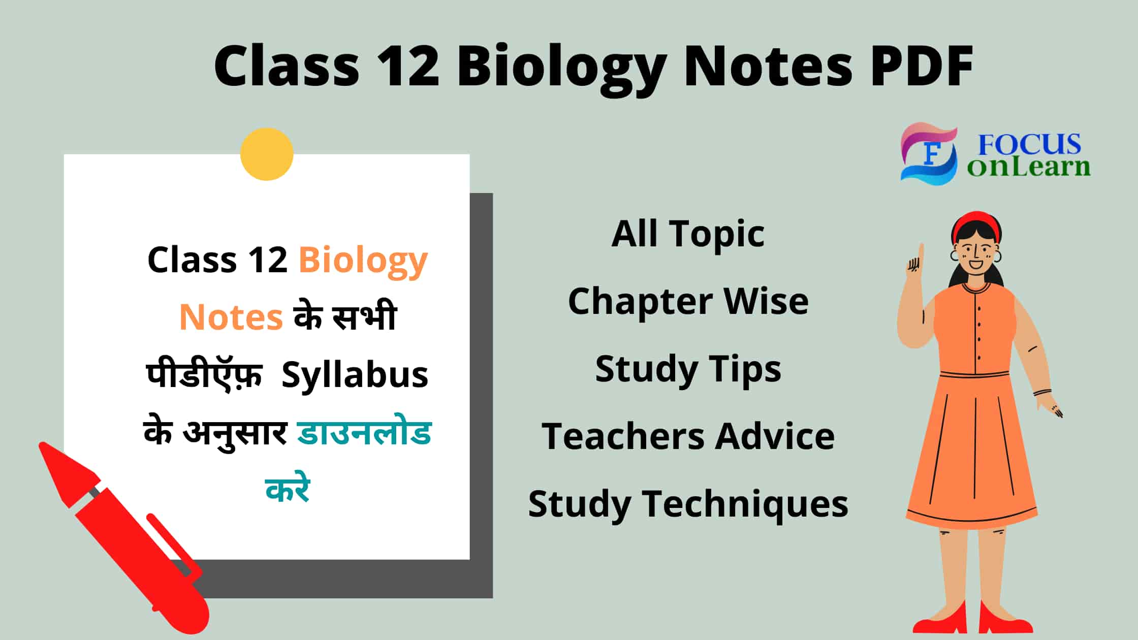 Class 12 Biology Notes PDF in Hindi