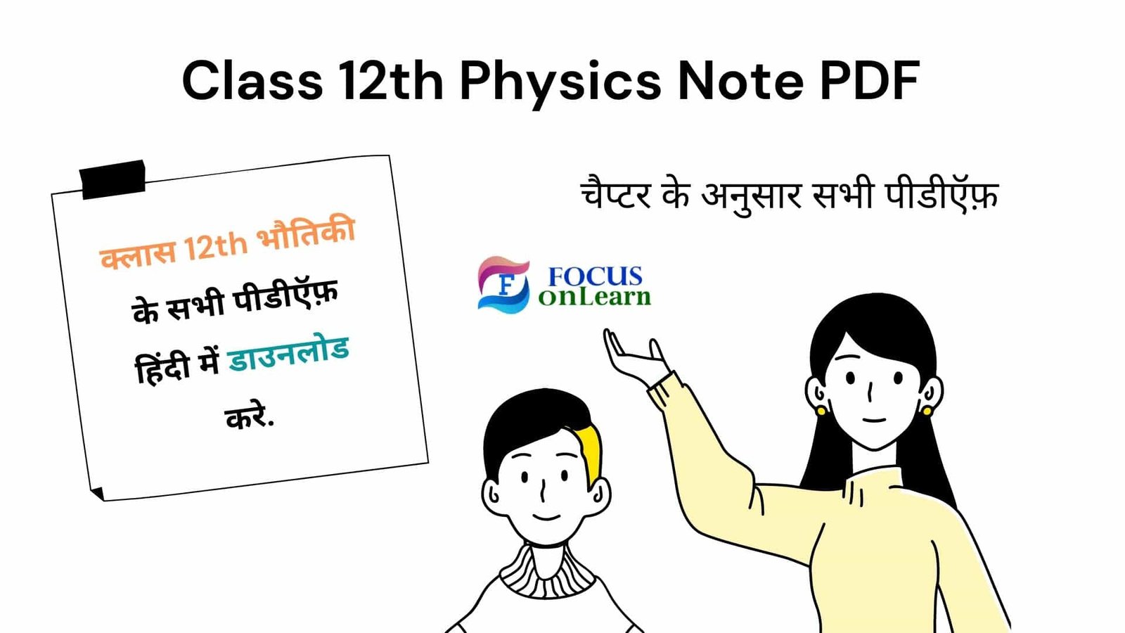 Class 12th Physics Note PDF in Hindi