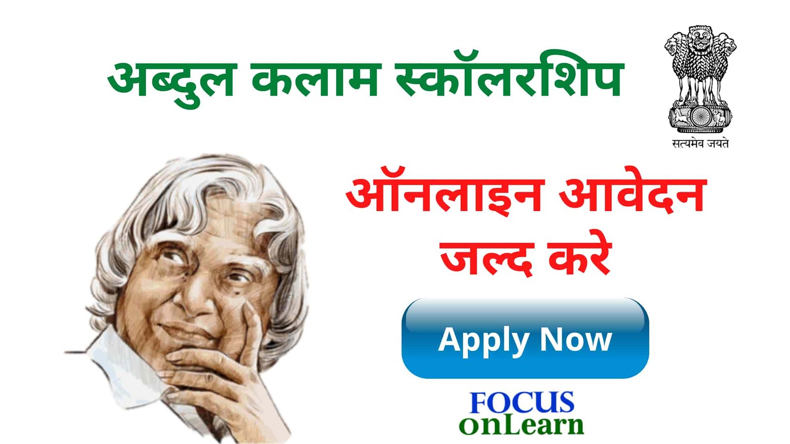 Abdul Kalam Scholarship