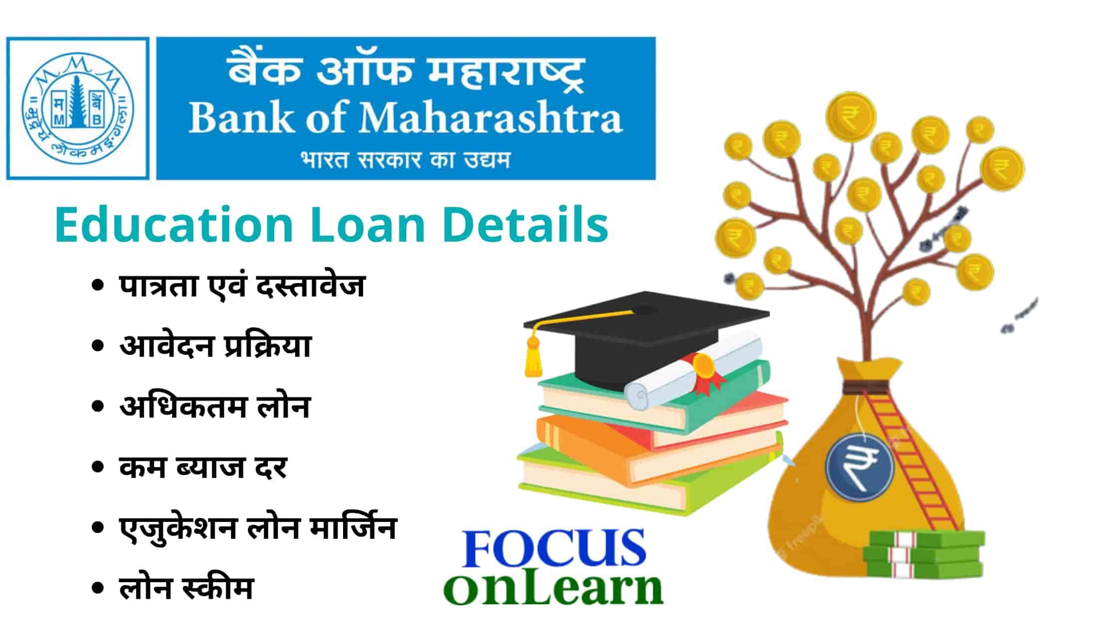 Bank of Maharashtra Education Loan in Hindi