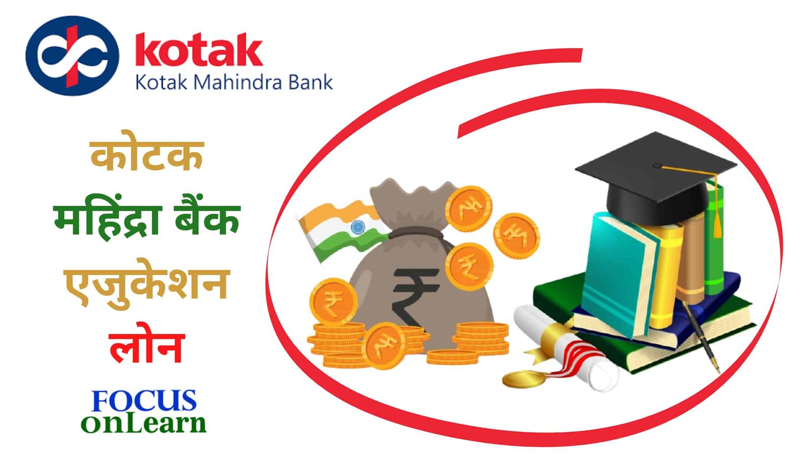 Kotak Mahindra Bank Education Loan