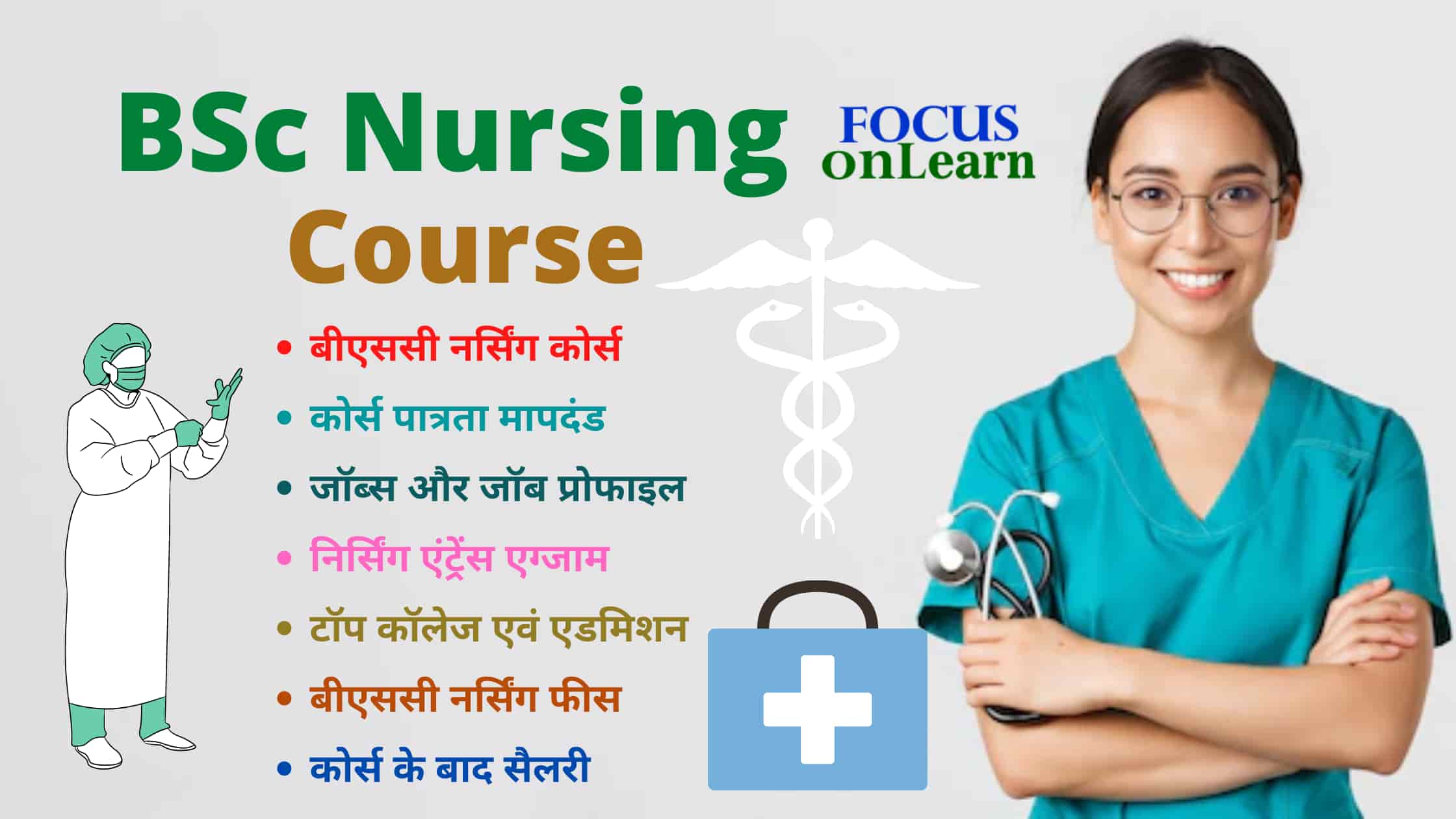 BSc Nursing Kya Hai