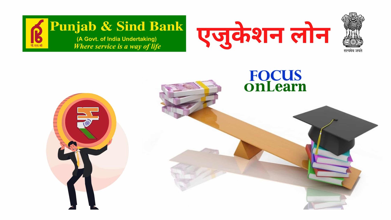Punjab And Sind Bank Education Loan
