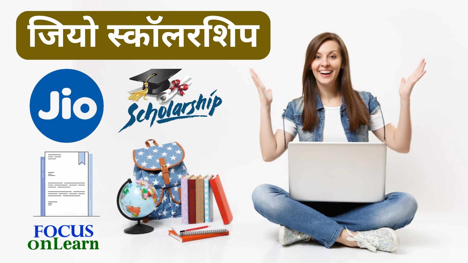 Jio Scholarship in Hindi