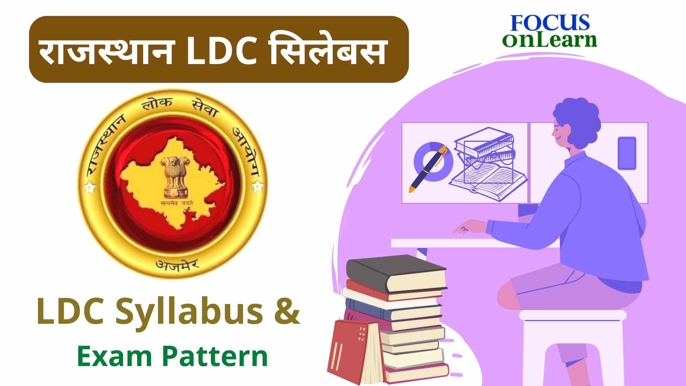 Rajasthan LDC Syllabus in Hindi