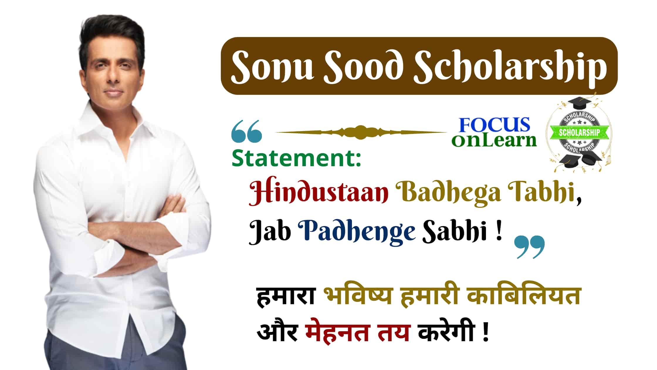Sonu Sood Scholarship in Hindi