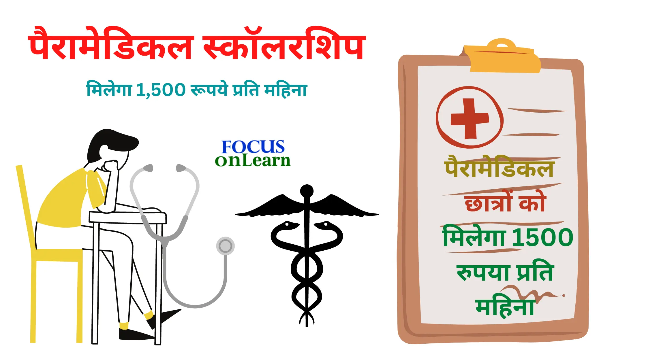 Bihar Paramedical Scholarship
