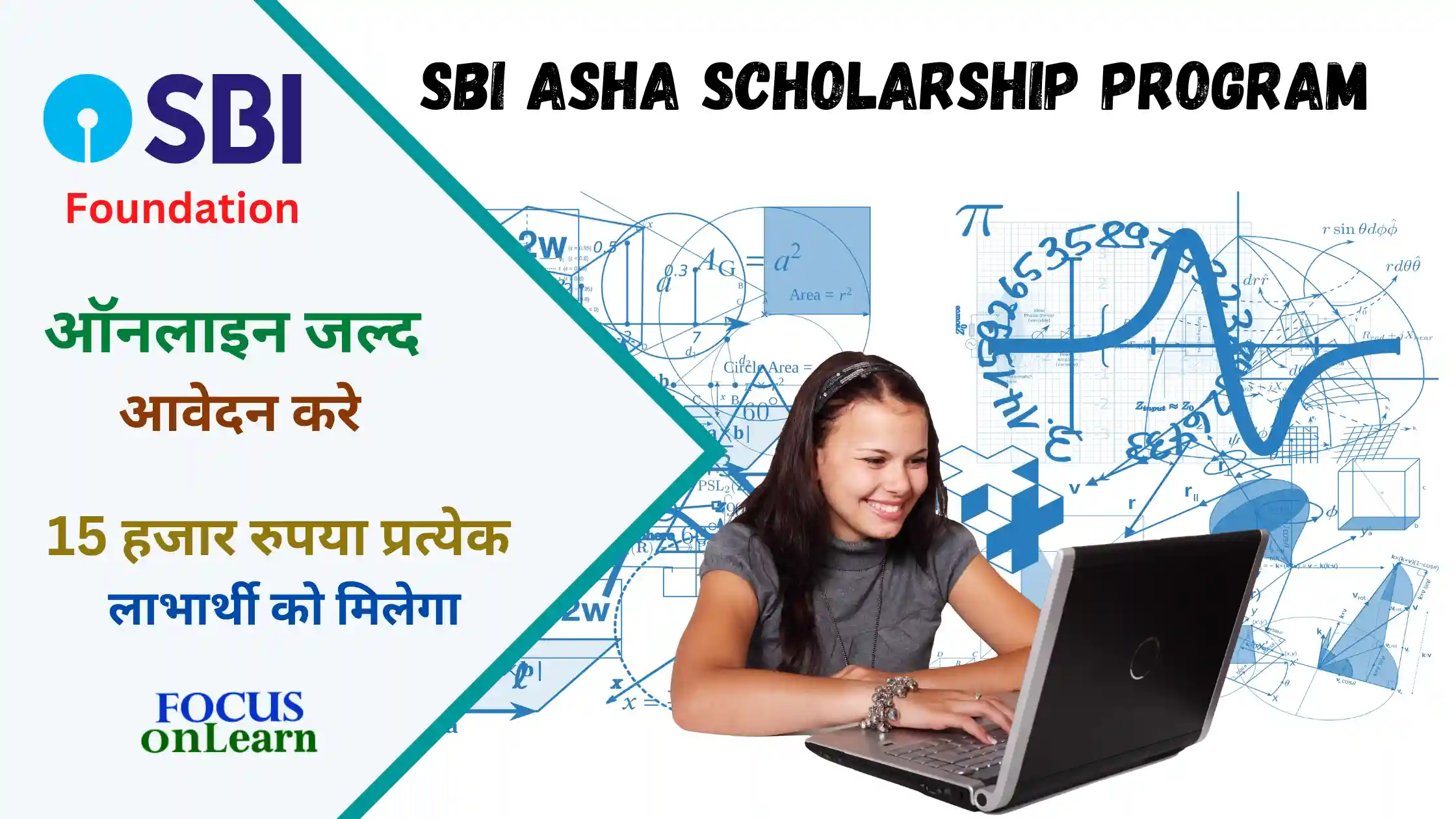एसबीआई आशा स्कॉलरशिप में आवेदन करे 2024 जाने पूरी जानकारी