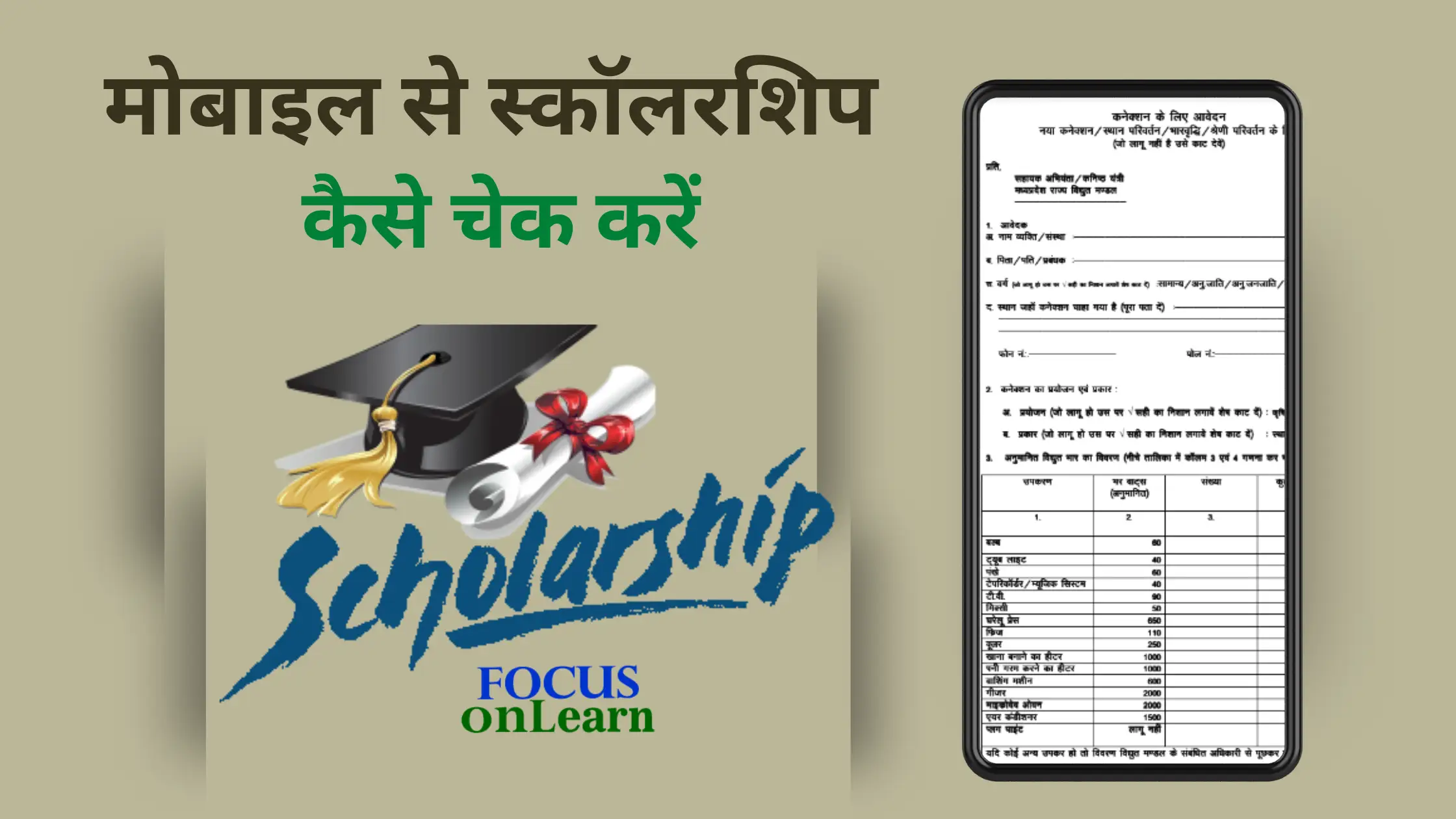 Mobile se Scholarship Kaise Check Kare