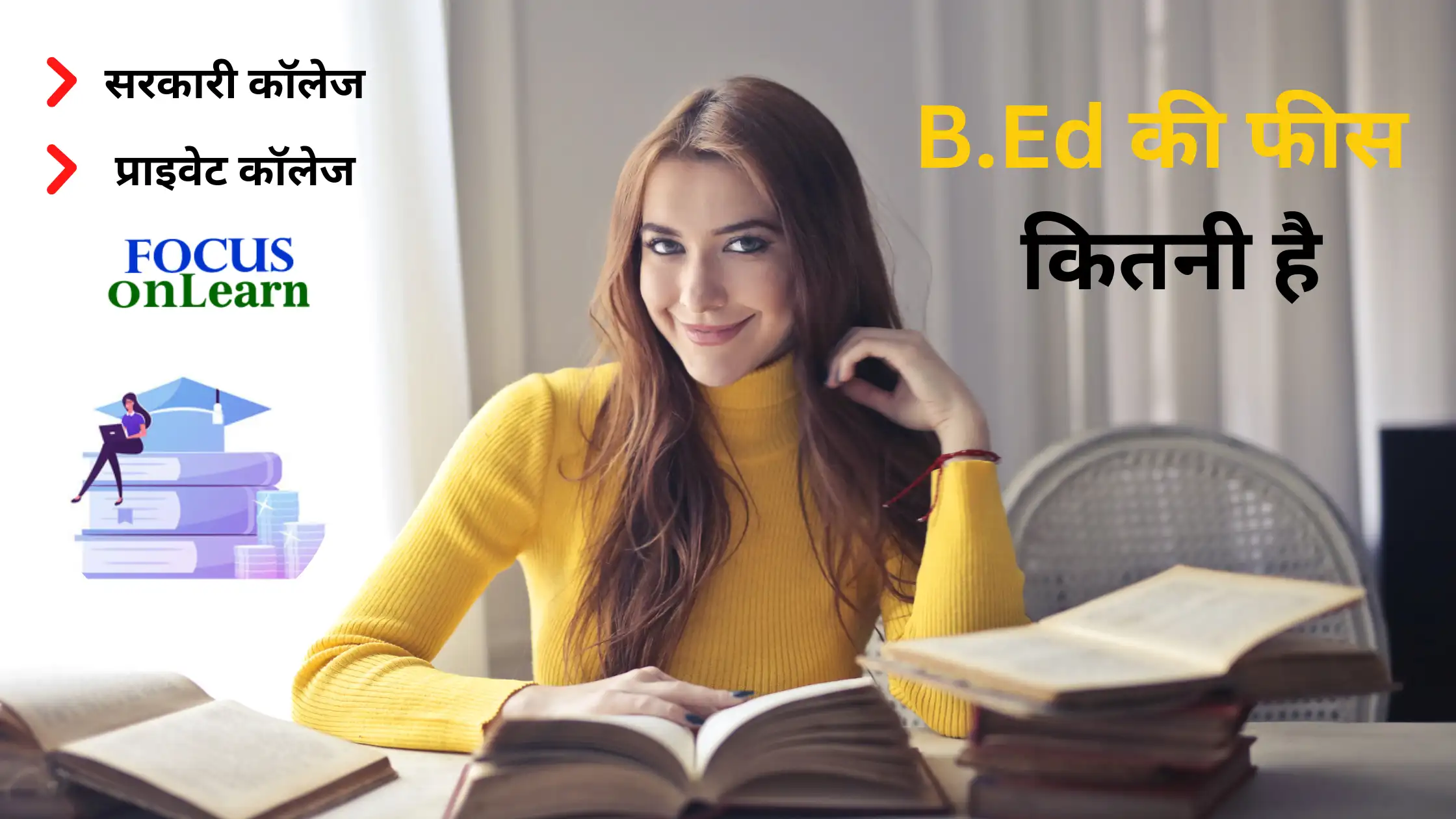 B.Ed Ki Fees Kitni Hai