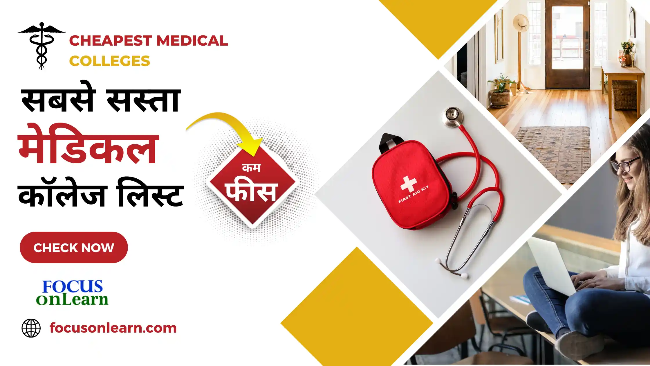 Sabse Sasta Medical College