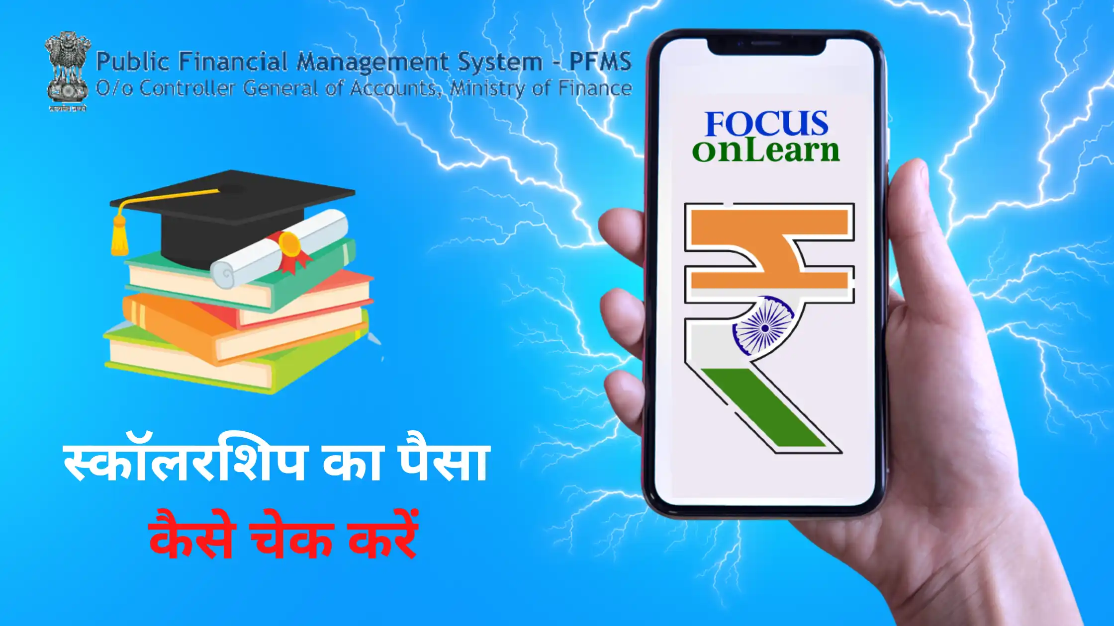 Scholarship Ka Paisa Kaise Check Kare