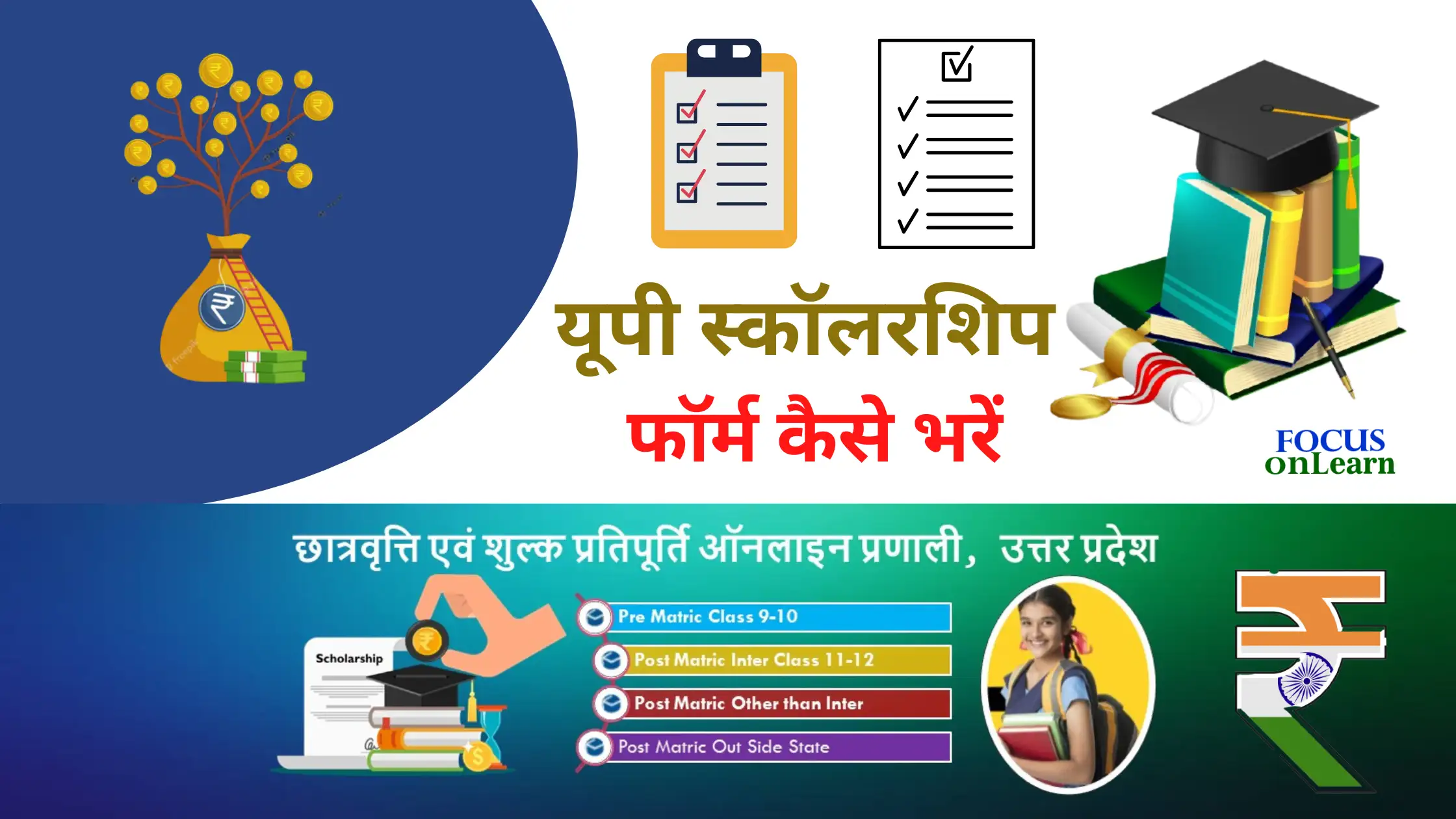 UP Scholarship Form Kaise Bhare
