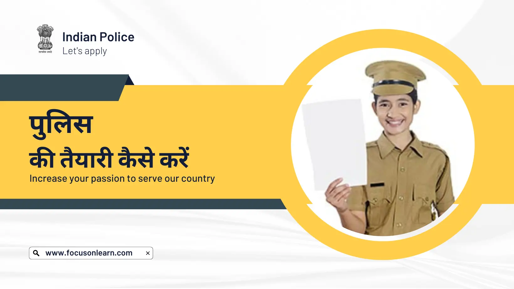 Police ki taiyari kaise kare