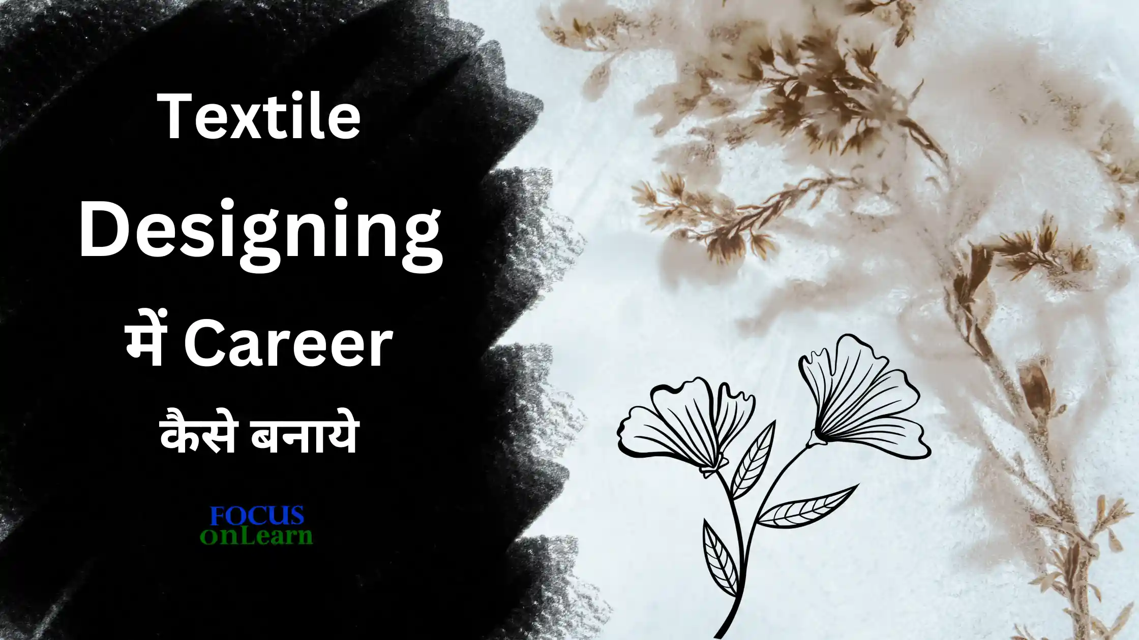 Textile Designing me Career Kaise Banaye