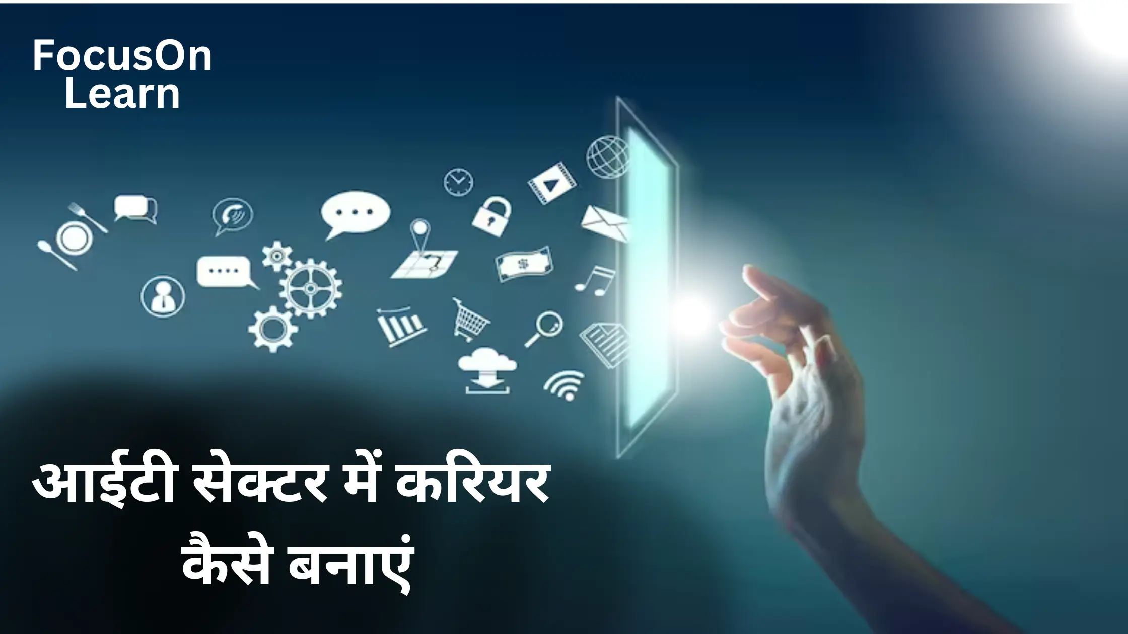 IT Sector me Career kaise Banaye