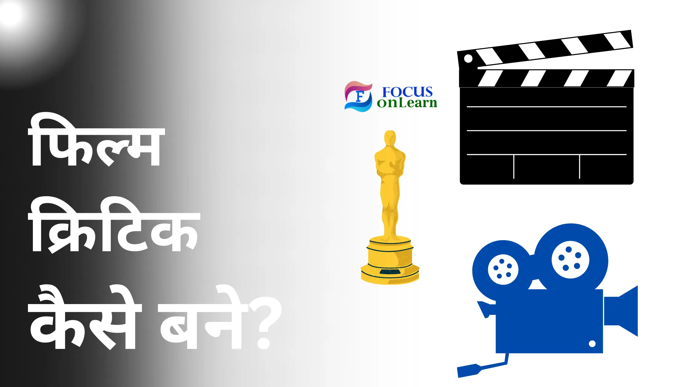 Film Critic Kaise Bane