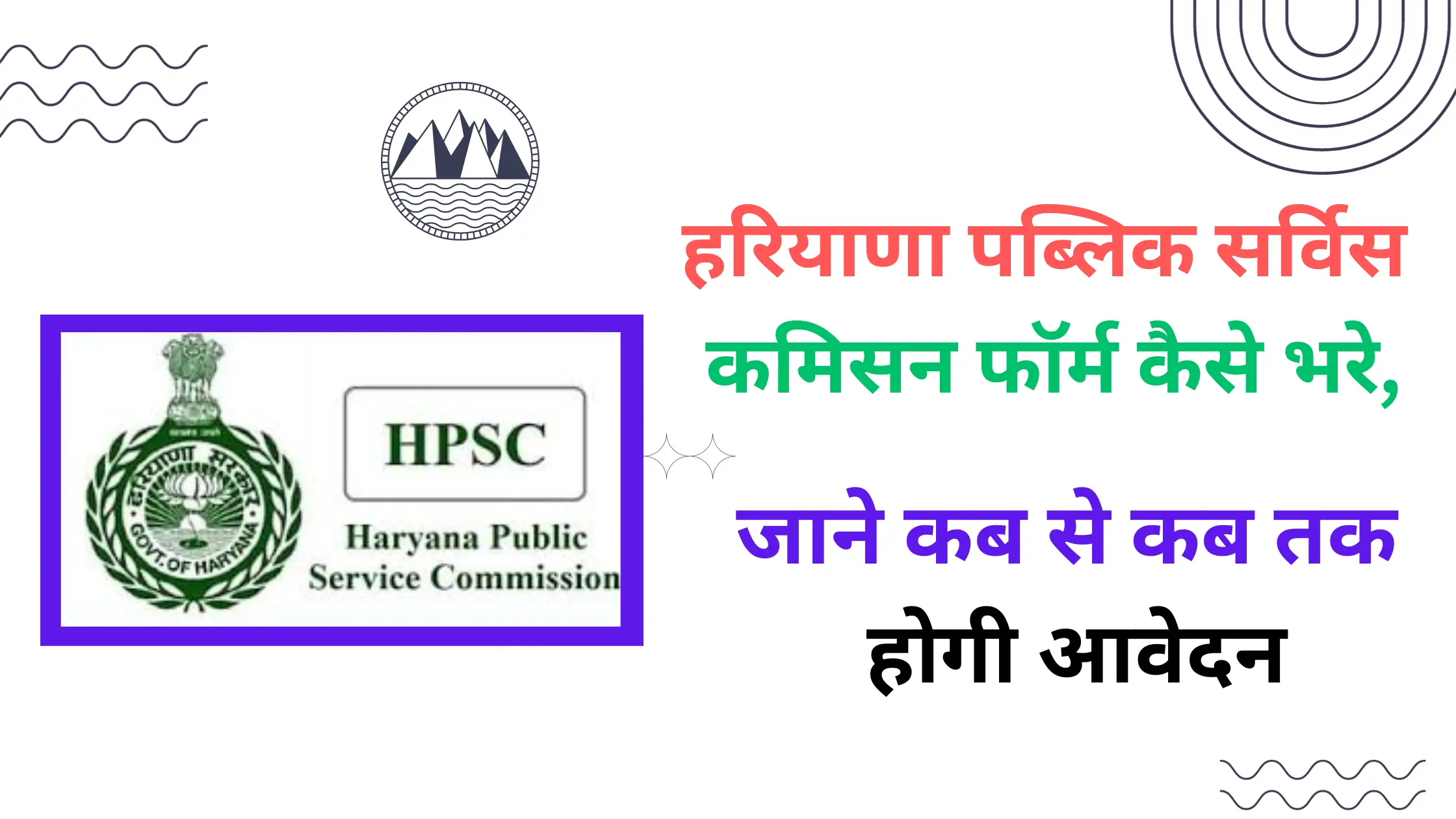 haryana public service commission