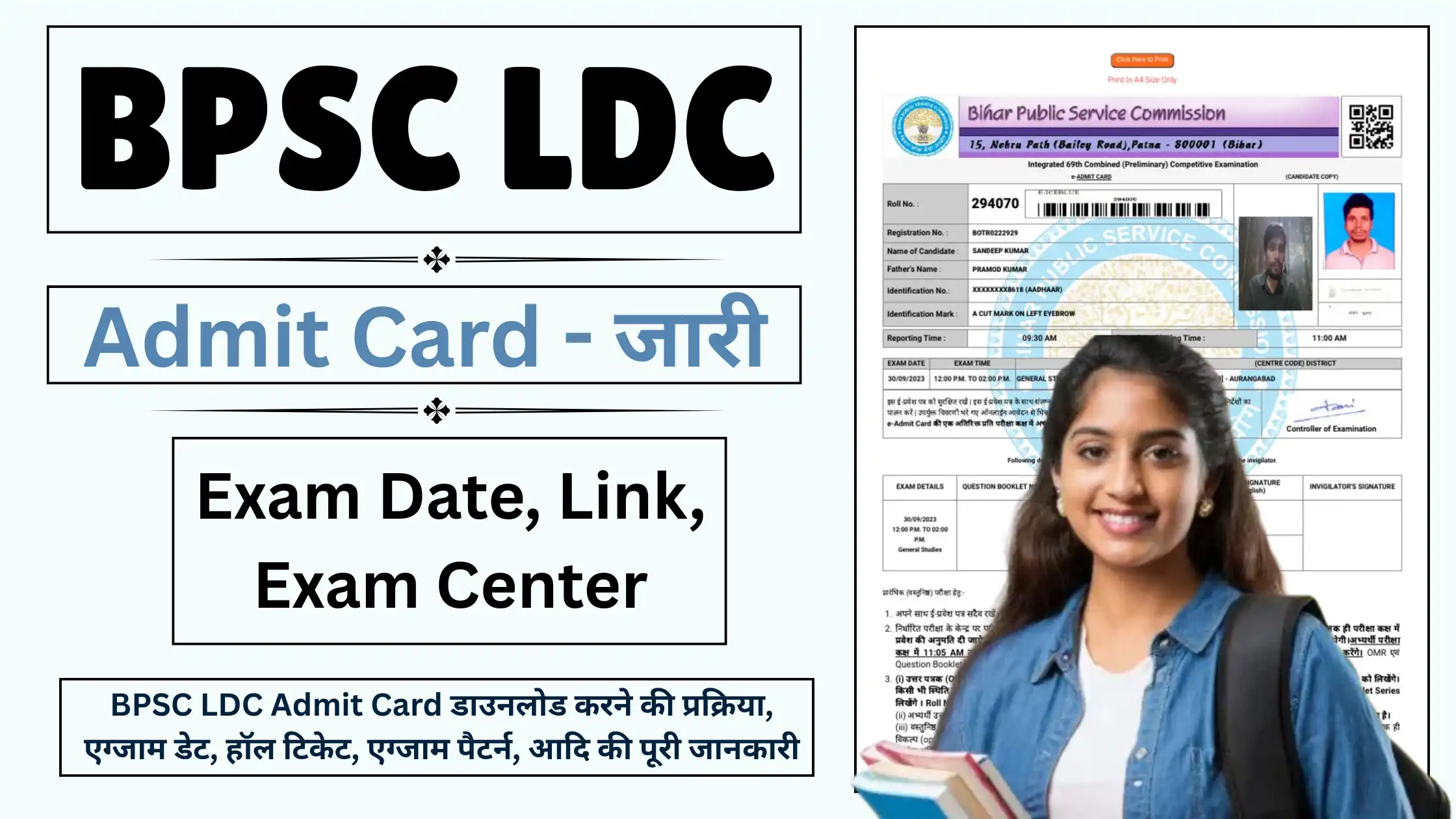 BPSC LDC Admit Card