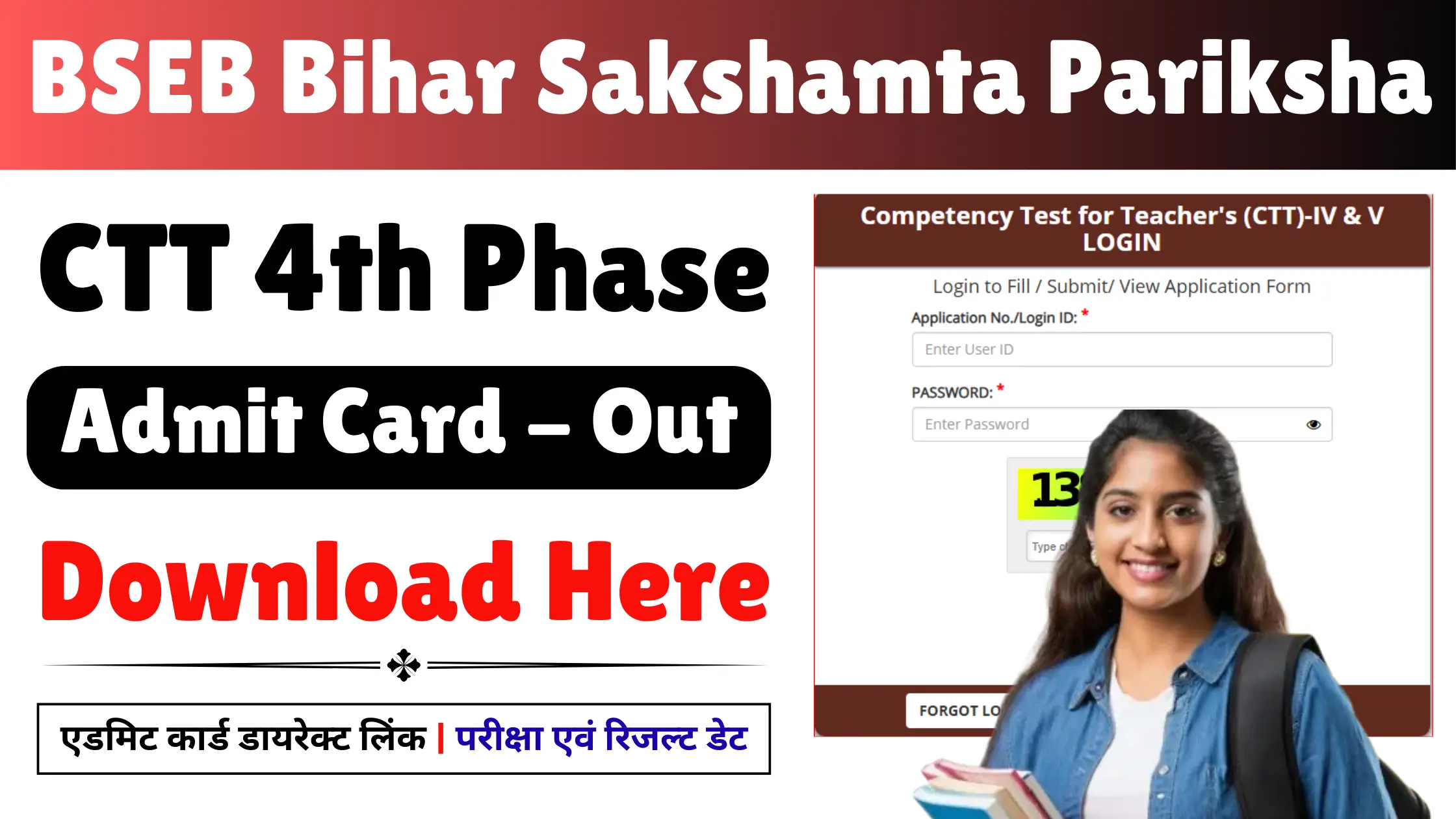 BSEB Bihar Sakshamta Pariksha Admit Card