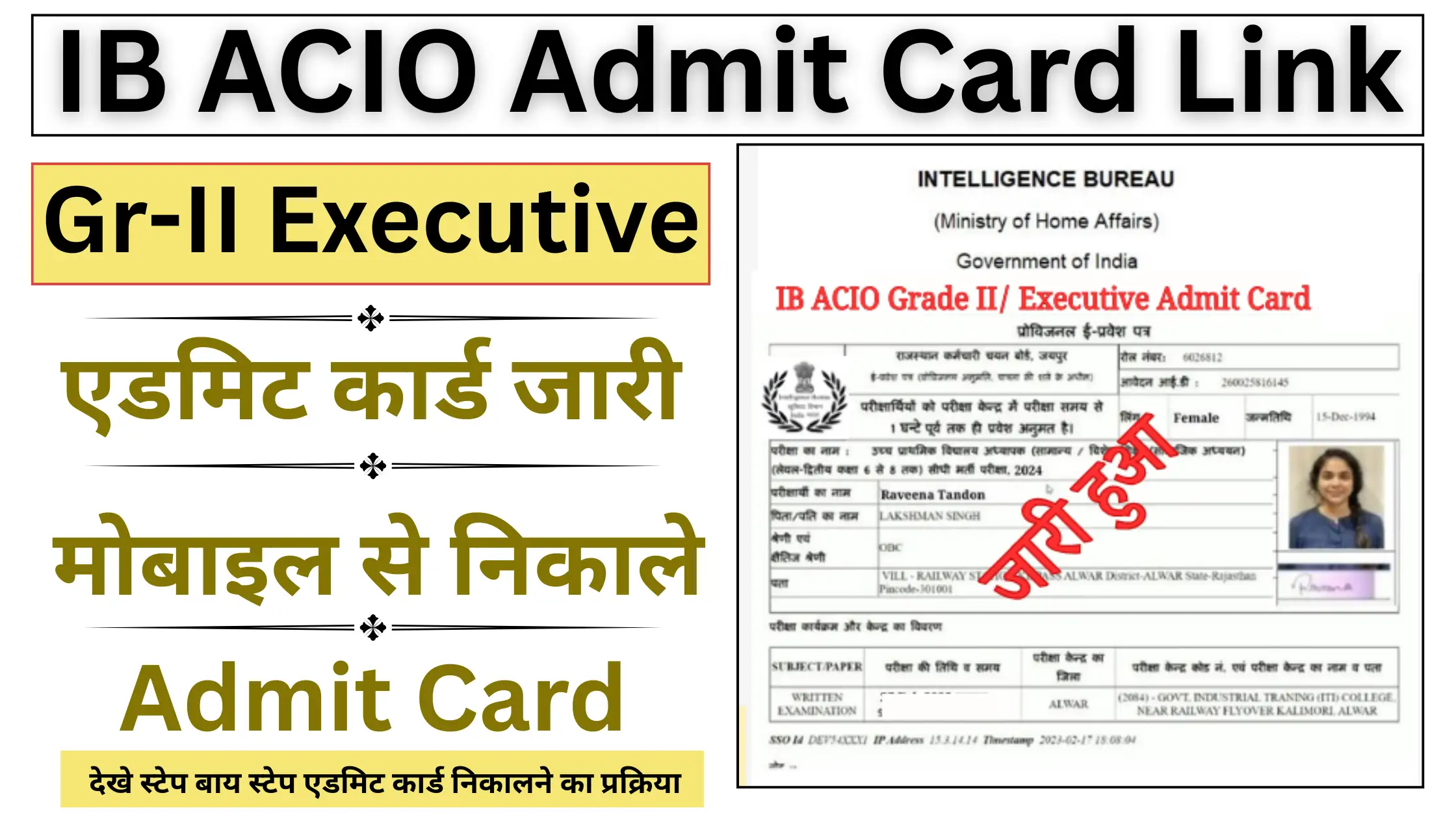 IB ACIO Admit Card